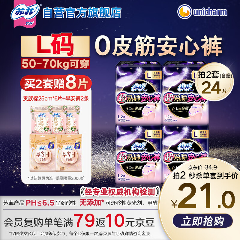 苏菲超薄0皮筋超熟睡安心裤旅行装L码8条安睡裤裤型卫生巾自营