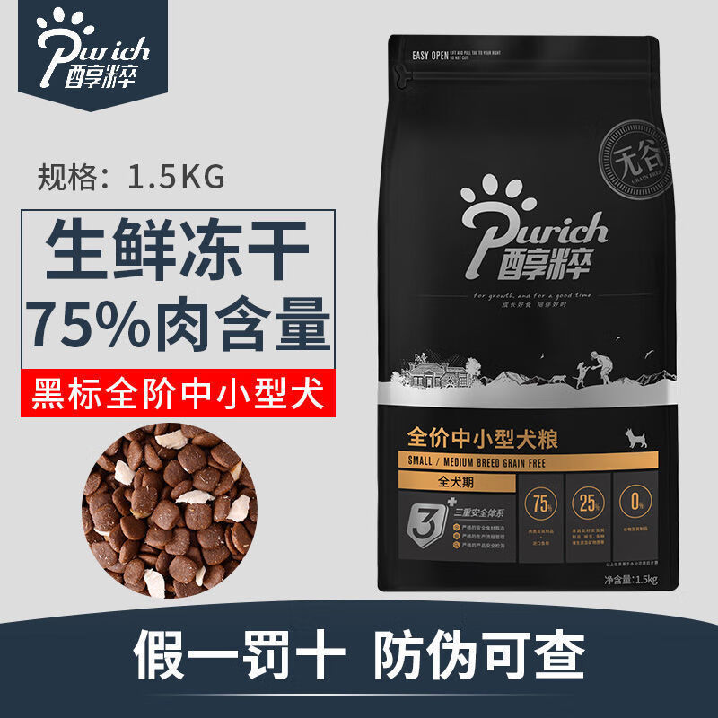 醇粹狗糧黑標(biāo)中小型犬糧1.5kg無谷凍干成幼狗糧純粹泰迪柯基400g 黑標(biāo)無谷凍干狗糧【75%鮮肉含量 1.5kg/袋