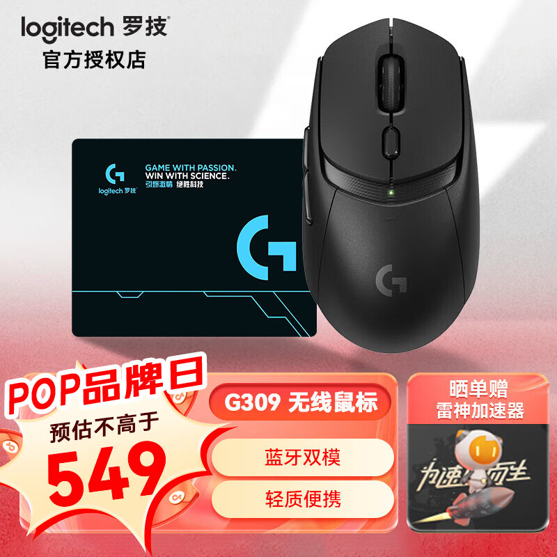 罗技G309 LIGHTSPEED小狗屁王无线鼠标 游戏鼠标 轻质便携 绝地求生FPS英雄联盟吃鸡 生日礼物 G309黑色+鼠标垫