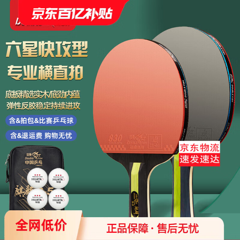 雙魚(yú)乒乓球拍專(zhuān)業(yè)級(jí)比賽成品拍單拍直拍橫拍兵兵乓球拍初學(xué)者 橫拍+直拍6球【快攻技術(shù)型】