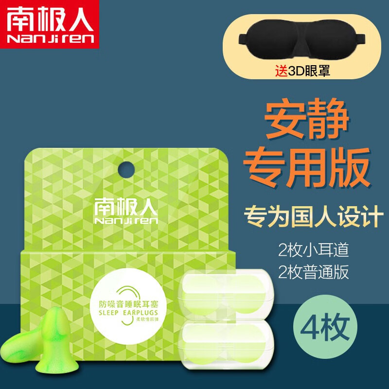 南极人眼罩耳塞-价格走势图,舒适体验与高品质的选择