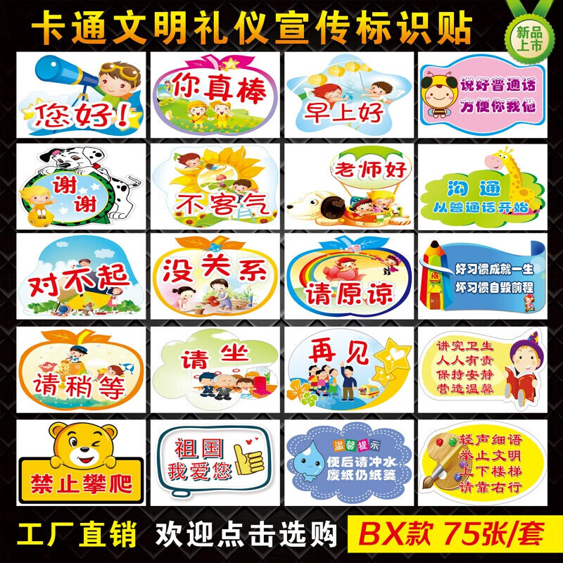晗畅幼儿园提示牌文明礼仪标识校园温馨提示学校标语走廊楼梯布置装饰