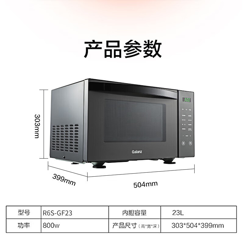 格兰仕（Galanz）微波炉家用多功能智能菜单全可蒸可烤23L容量多段微波炉 R6S-GF23
