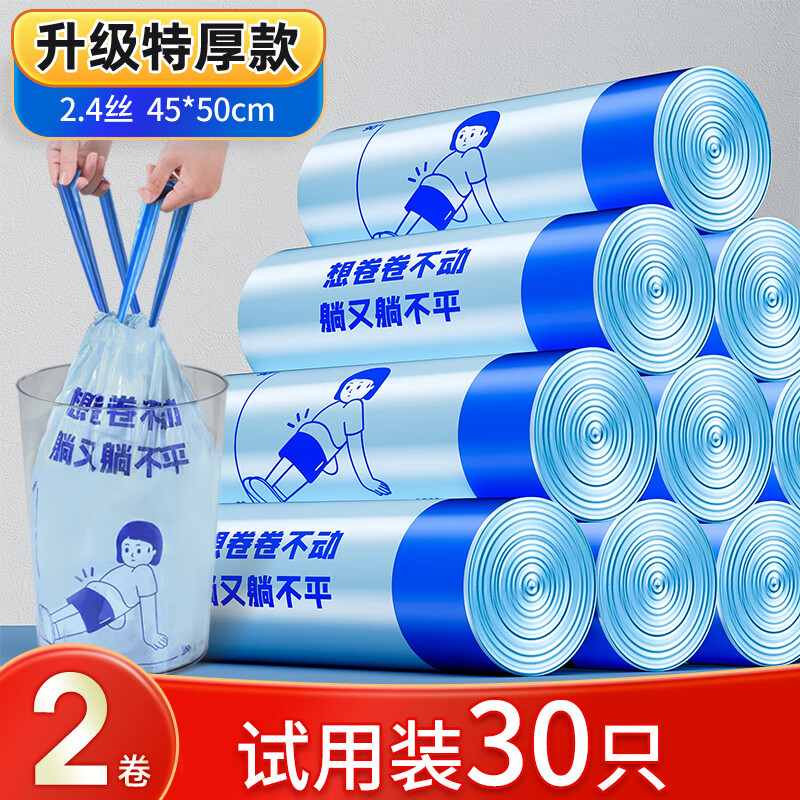 佳帮手抽绳式垃圾袋家用加厚手提式厨房钢袋大号印花拉级桶塑料袋 特厚2.4丝【2卷 30只】主图同款 加厚