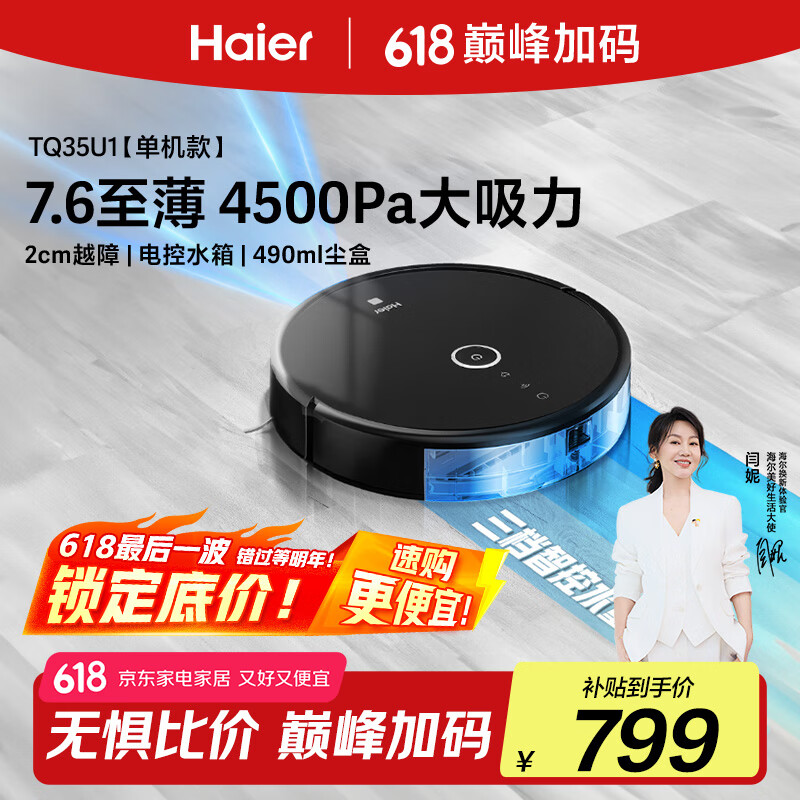 Haier/ TQ35U1 ɨػ ȫԶϵػ  699Ԫ