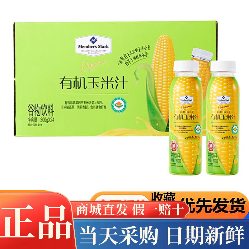 Member's Mark山姆會(huì)員超市商店玉米汁300ml*24瓶可分裝 2瓶*300ml玉米汁【日期同超市】 當(dāng)天采購(gòu) 日期新鮮保證