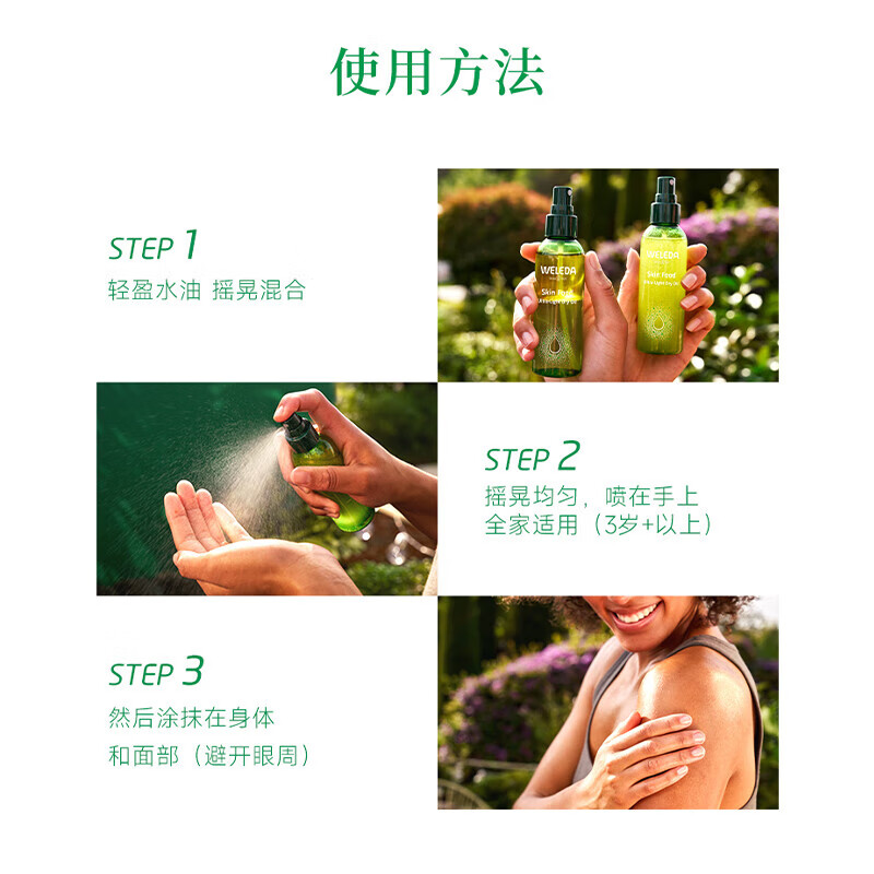 维蕾德（WELEDA）有机植萃水油喷雾补水保湿嫩滑细腻润肤水小分子喷雾男女护肤水 【24H嫩肤锁水】水油喷雾100ml
