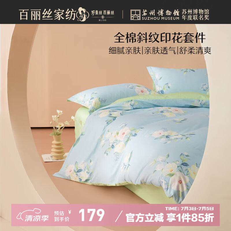 百丽丝水星家纺出品床上四件套纯棉100%全棉四件套床品被套床单套件1.5m床