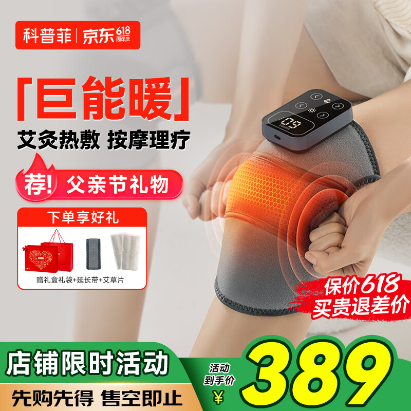 科普菲膝盖热敷理疗仪腿部按摩仪器加热护膝关节老人爸妈生日父亲节礼物