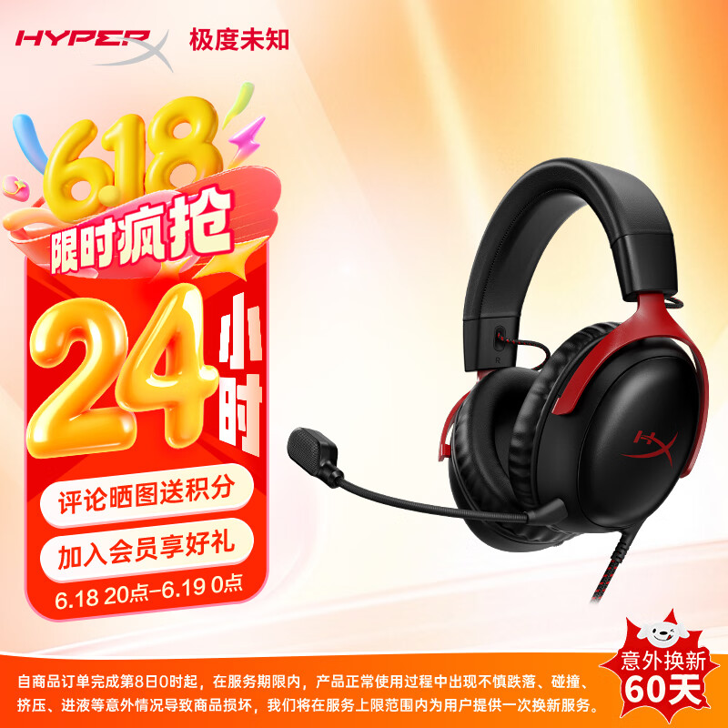 极度未知（HYPERX）Cloud Ⅲ 飓风3有线黑红 DTS音效 53mm驱动单元电竞头戴式游戏耳机 适配三角洲行动