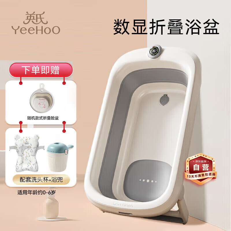 英氏（YEEHOO）婴儿宝宝洗澡盆可折叠浴盆抑菌显温新生儿礼物0-8岁