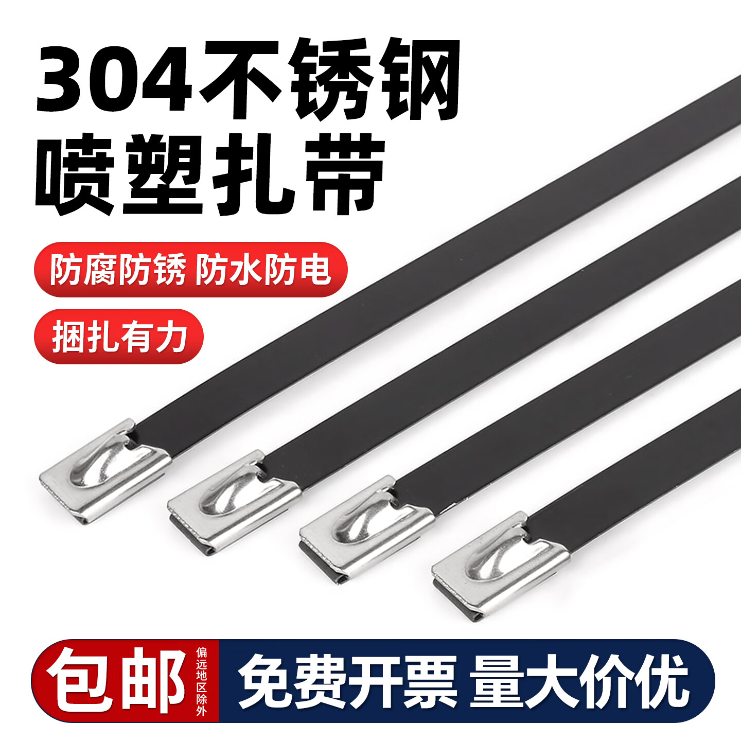 固万基304不锈钢喷塑扎带4.8/8MM船用黑色扎带线绑金属防锈收紧束 8x750mm(10条)