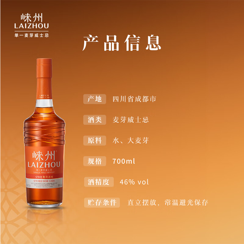 崃州单一麦芽威士忌STR红葡萄酒桶 盒装送礼 700ml*1