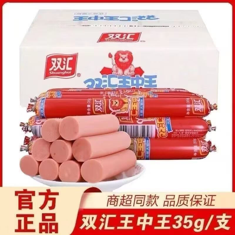 王中王王中王35g火腿肠支装同款泡面拍档煎炸炒菜即食