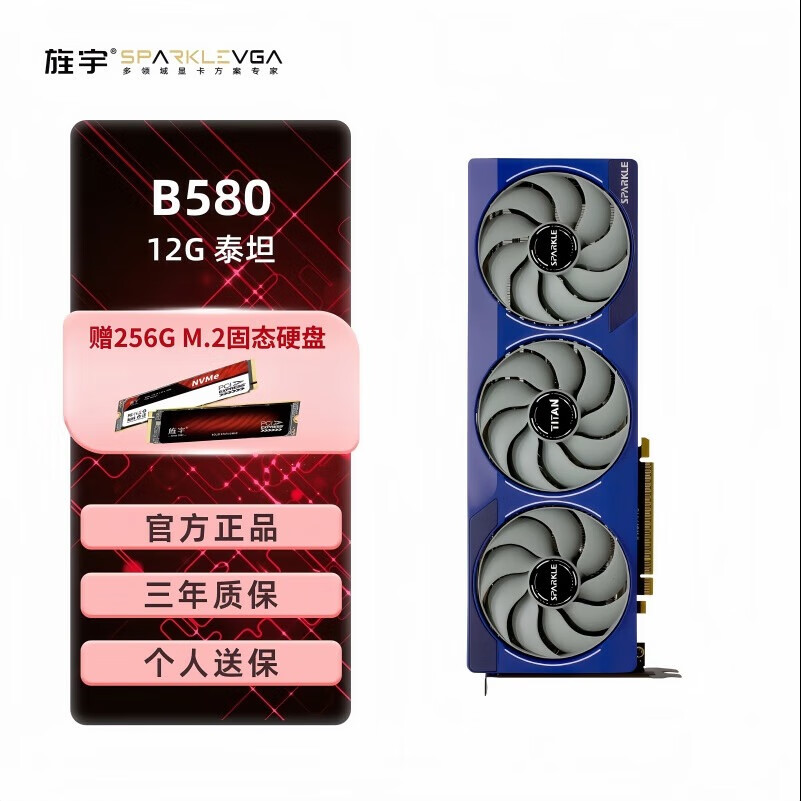 撼与SPARKLEIntel Arc B580 TITAN泰坦 12G 2740MHz GDDR6 OC 电竞设计AI视频剪辑电脑独立显卡 B580 12G TITAN 旗舰+256固态套装