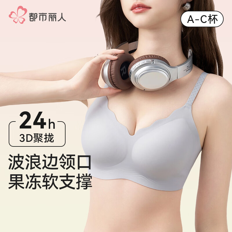 都市丽人内衣女士纯欲胸罩薄款无钢圈美背无痕小胸聚拢型上托防下垂文胸 灰色 M 【75A/75B/75C】