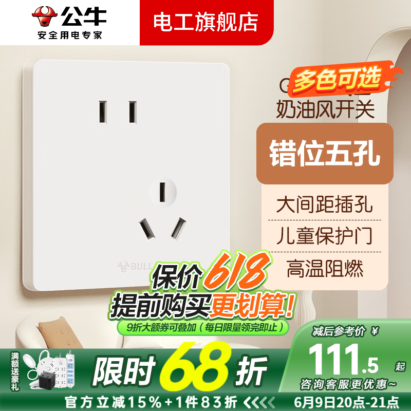 公牛（BULL）G12米絨白開關(guān)插座面板斜五孔一開墻壁暗裝墻面官方旗艦全屋套裝 斜五孔十只裝