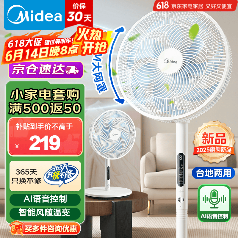 美的（Midea） 【国家补贴】电风扇家用远距送风遥控智能落地扇七叶智能感温立式电扇宿舍卧室摇头 【25年新品】升级AI声控风随温变款35AS