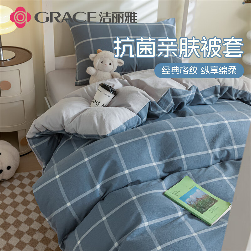 洁丽雅（Grace）抗菌被套单件 亲肤磨毛印花单人学生被罩  朴实蓝 150*200cm