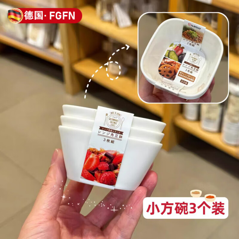 FGFN德国厨房小工具备餐碗小号pp耐高温可微波炉洗碗机方型方便 原装进口 两组