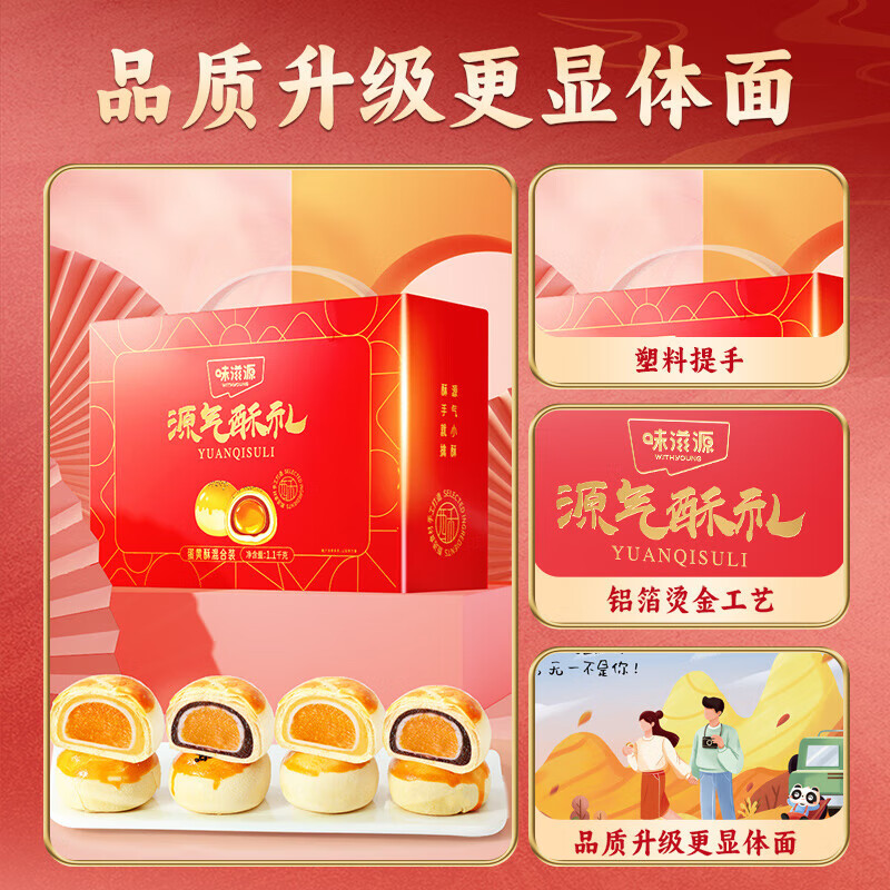 味滋源味滋源蛋黄酥 雪媚娘饼干月饼蛋糕早餐代餐 送礼休闲零食特产小吃 蛋黄酥1100g/手提款(约20枚) 1箱
