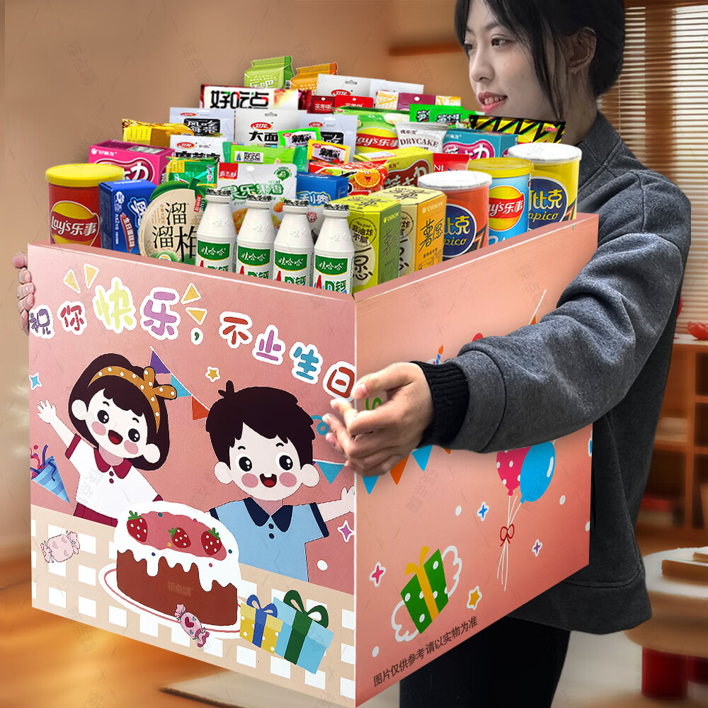 筷点嗨零食大礼包整箱送女友儿童生日礼物超大巨型包薯片辣条七夕儿童节 爆卖！粉色生日快乐礼盒618号款