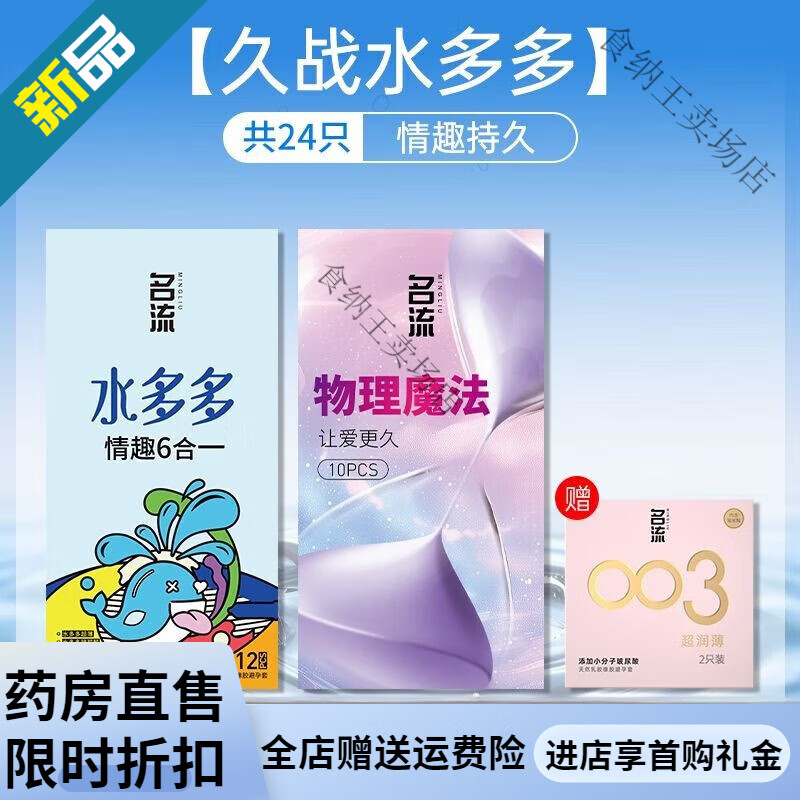 名流水多多六合一套情趣六合一男用玻尿酸颗粒螺纹延时 情趣久战【24 情趣久战【24只】久到湿床单