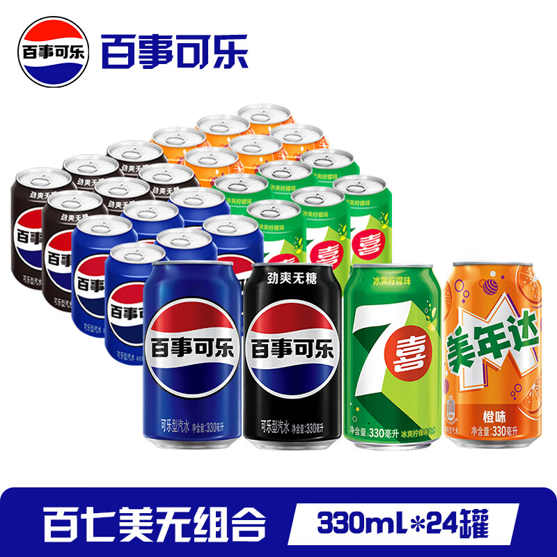 百事可乐 Pepsi 碳酸汽水饮料美年达经典罐整箱 百事出品 新老包装随机发 【经典罐】百七美无组合330ml*24