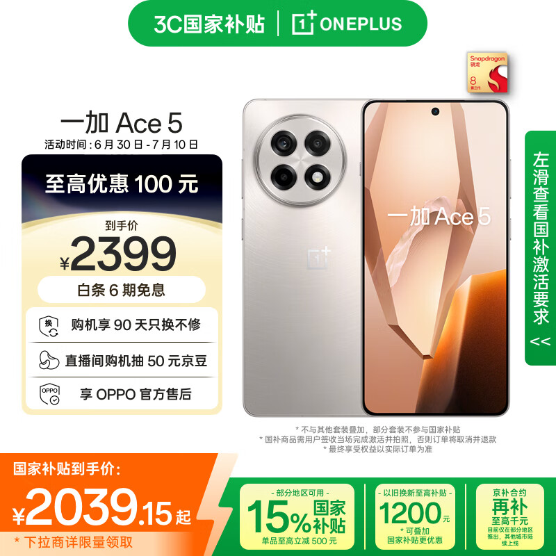 一加 Ace 5 16GB+256GB 引力钛 国家补贴 第三代骁龙 8 风驰游戏内核 冰川电池 oppo游戏AI智能5G手机