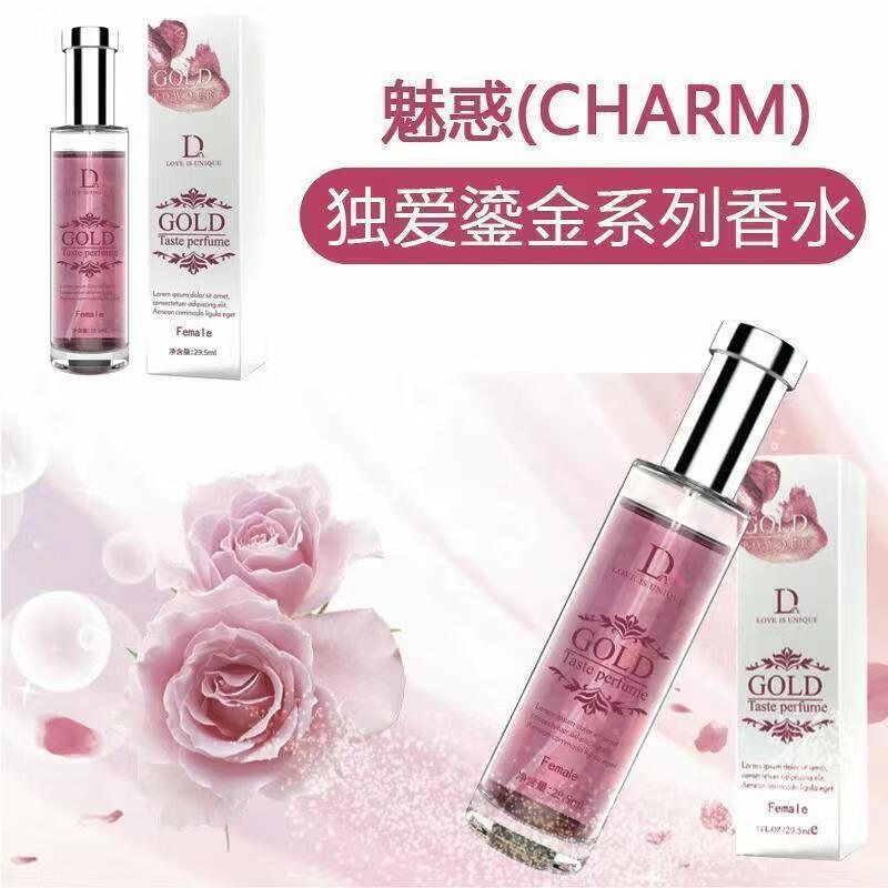 独爱费洛朦香水金粉闻香动心吸引异性荷尔蒙提升魅力蒙情调古龙香水 独爱女士香水29.5【浓香款】
