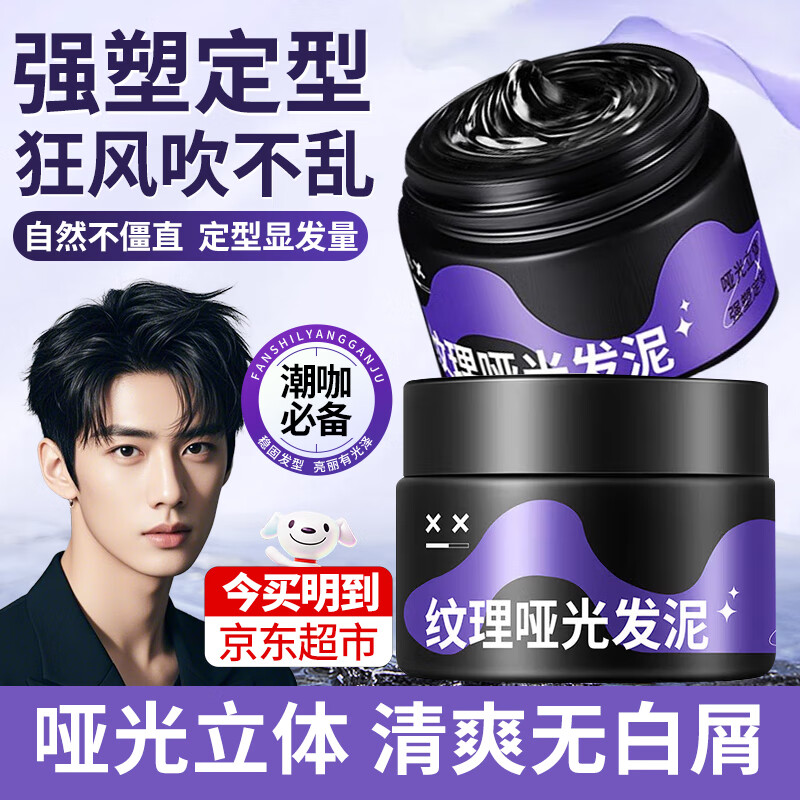韓姿妮紋路啞光發(fā)泥男士定型發(fā)膠自然蓬松造型干膠啫喱易定型發(fā)蠟青少年 50g 1盒 啞光發(fā)泥