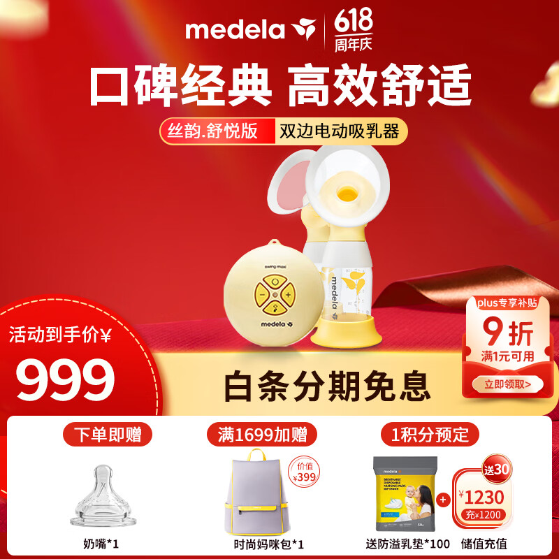 美德乐（Medela）吸奶器电动吸奶器双边吸乳器母乳集奶器挤奶器丝韵·翼舒悦版