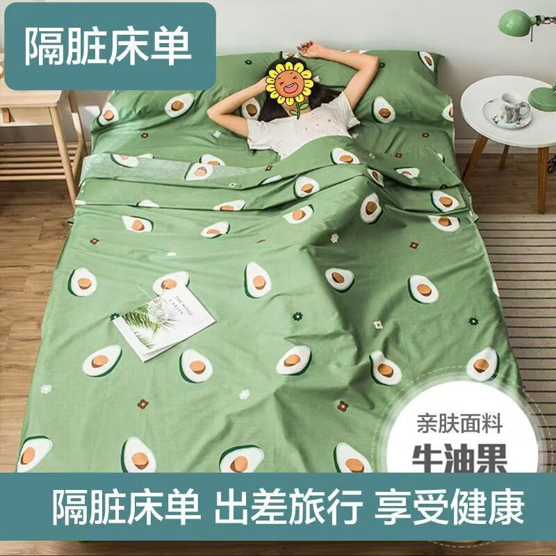星寇便携式加厚隔脏睡袋四件套水洗双人旅行床单被罩防脏旅游酒店 牛油果 隔脏睡袋四件套 230cm*200cm