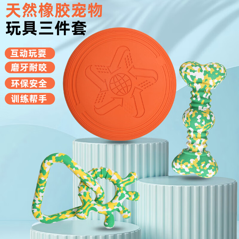 5ABONE狗狗玩具组合三件套飞盘骨头幼犬磨牙训练博美比熊互动解闷耐咬