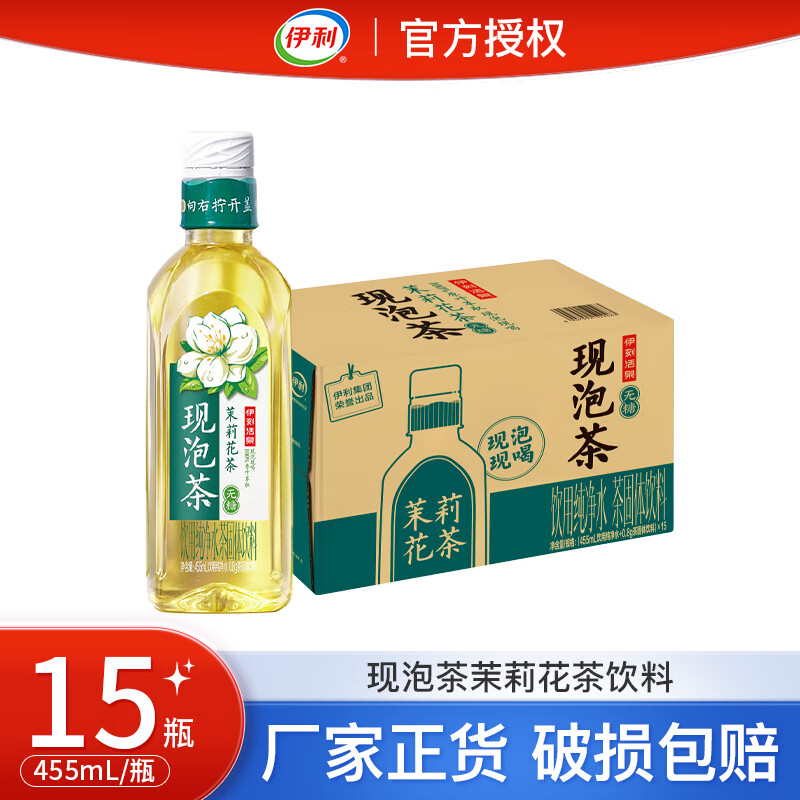 伊利伊刻活泉现泡茶抹春绿茶饮料 0糖0卡 455ml*15瓶/整箱 茉莉花茶455ml*15瓶