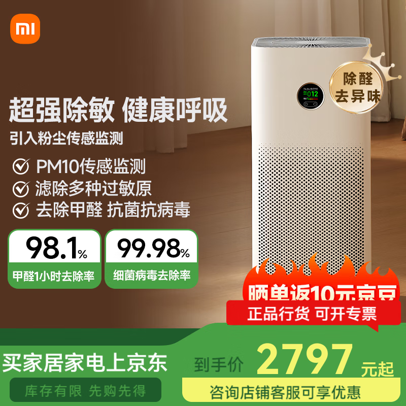 小米空气净化器4lite除甲醛除菌除异味空气伴侣除PM2.5轻音设计APP互 [爆款升级]米家净化器5