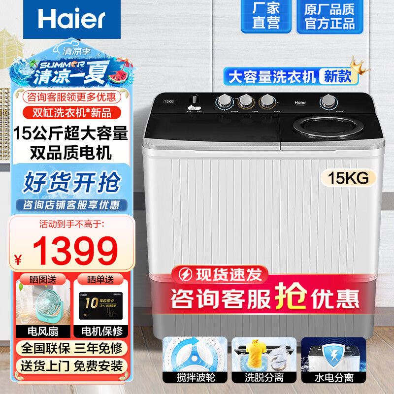 海尔双缸洗衣机15公斤家用大容量半自动双桶商用宾馆租房宿舍酒店工厂双电机洗脱分离强力洗涤以旧换新 15kg大容量+双品质电机+不锈钢水桶
