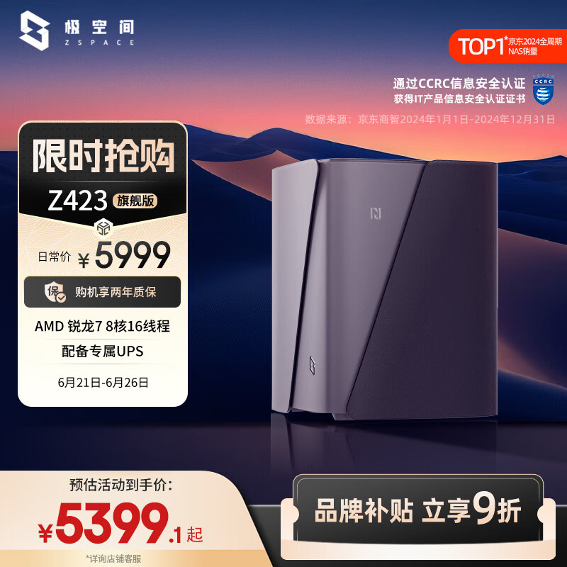 极空间私有云Z423旗舰版 8核32G内存Nas网络存储智能AI万兆网口团队办公服务器手机平板扩容适用iPhone16