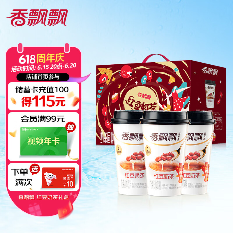 香飘飘奶茶红豆味奶茶64g*12杯 整箱礼盒装代餐下午茶冲调饮料768g