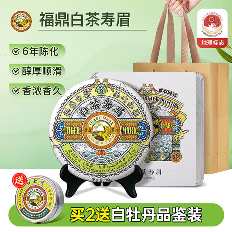 虎标茶叶 福鼎老白茶寿眉200g 7年陈化白茶饼茶礼盒装 铁盒装茶叶送礼