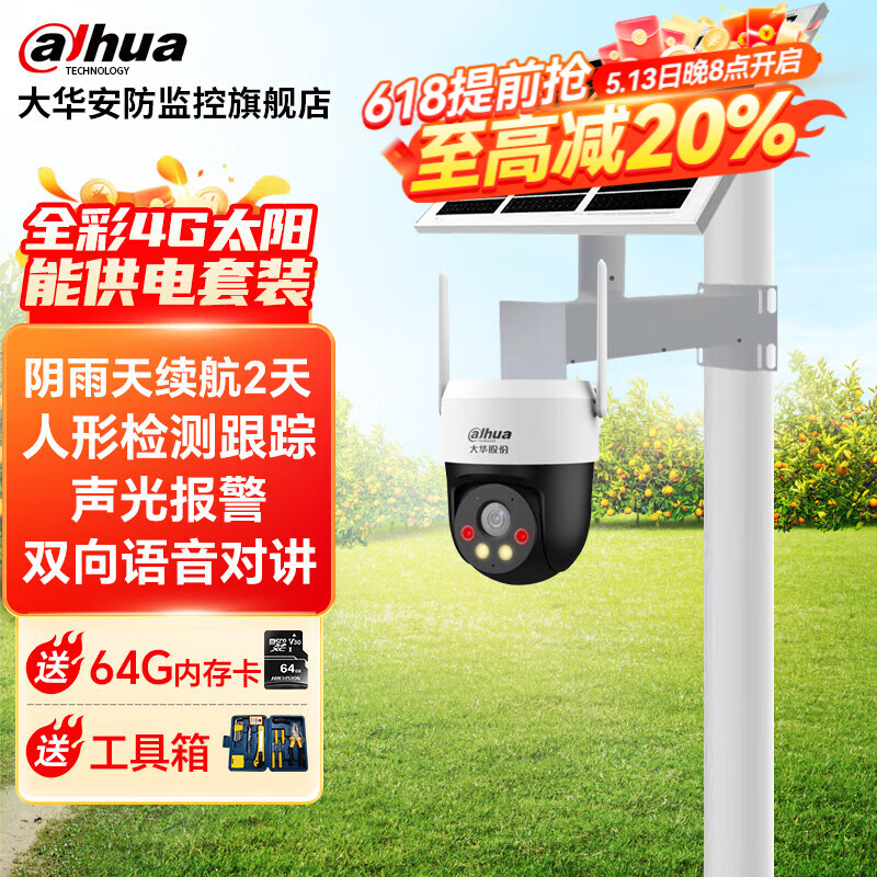 dahua大華攝像頭家用4G插卡監(jiān)控器全彩夜視 360度全景云臺旋轉智能警戒太陽能球機 400萬球機+60W30AH太陽能套裝 標配（無卡）