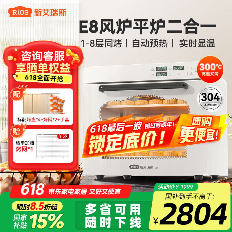 新艾瑞斯E8烤箱白色私房商用风炉平炉二合一多功能独立控温60L大容量私房烘焙家用电烤箱