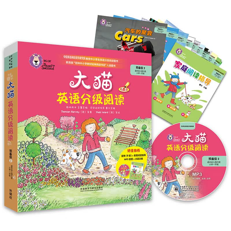 【当当 正版书籍】大猫英语分级阅读预备级启蒙级1-14级+自然拼读1-5级+家庭阅读指导4册 一二三四五六七年级幼儿园大班学前八九十十一十二十三十四级 预备级2（适合幼儿园大班、小学1年级）