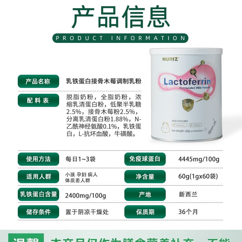 纽利兹nuriz新西兰原装进口乳铁蛋白乳清免疫球蛋白幼儿小宝宝接骨木莓 单盒60g罐装