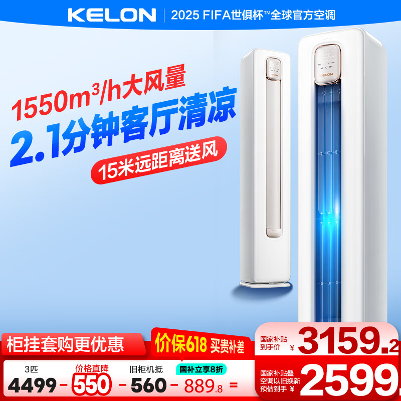科龙（KELON）空调静省电QS 3匹新一级能效变频家用冷暖分贝轻音好眠 AI高效省电复古立式客厅柜机 大3匹 一级能效 KFR-72LW/QS1-X1