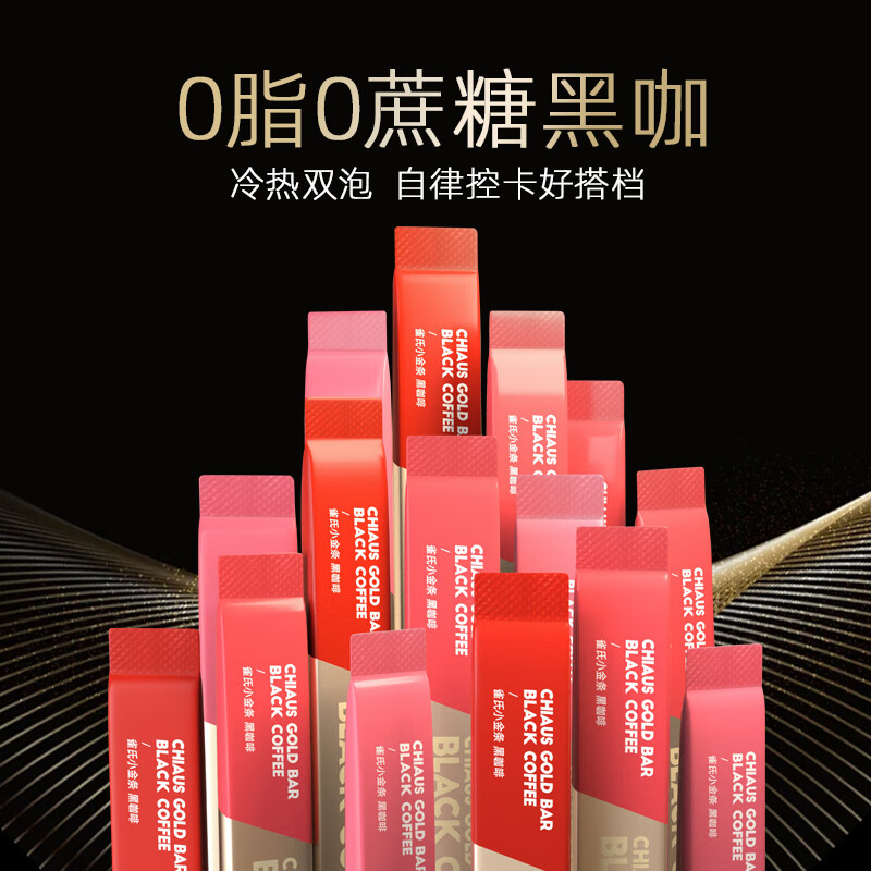 雀氏绝对深萃黑咖啡0蔗糖0脂肪低卡速溶燃减美式肥脂苦咖啡加速代谢 【尝新】10条*2g黑咖啡