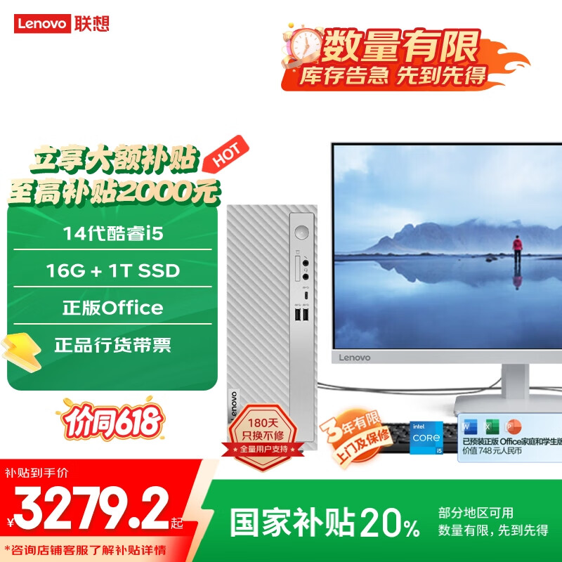 联想天逸510S办公台式电脑主机(酷睿14代i5-14400 16G 1TB SSD 正版win11家庭版系统)23.8英寸显示器