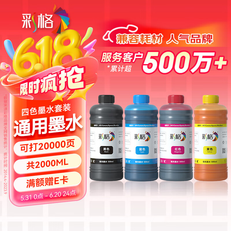 彩格适用惠普喷墨打印机墨水适用小米 爱普生连供填充彩色墨盒805XL 803 680 682墨盒 500ML通用墨水染料四色套装