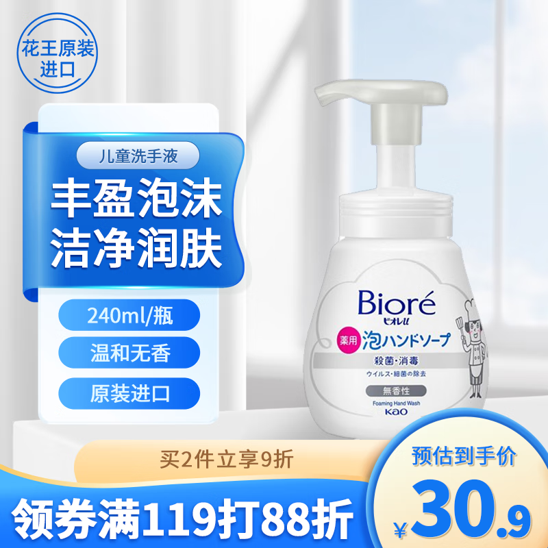 花王（KAO）无香儿童洗手液240ml 泡沫型洗手液便携宝宝洗手液抑菌洗手液进口