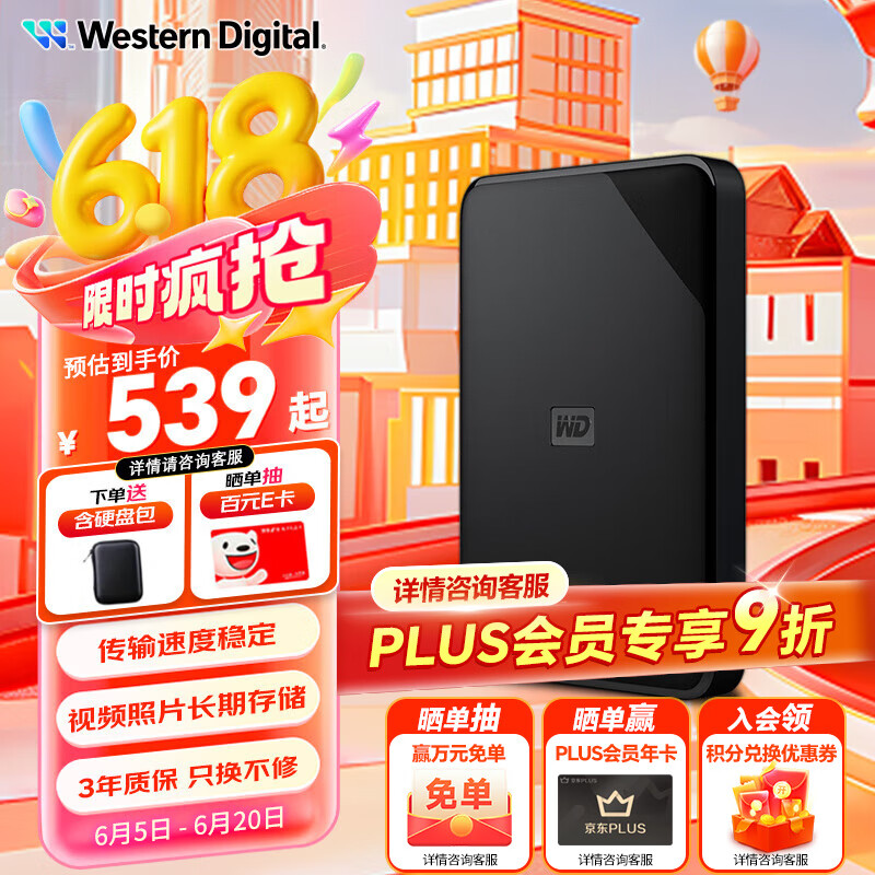 西部数据(WD)移动硬盘 USB3.0 Elements新元素系列2.5英寸机械硬盘 大容量 手机电脑外置外接 2TB 热卖款SE Type-C转接头